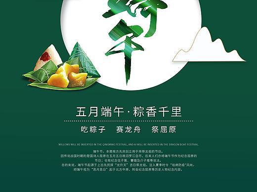墨绿色简约大气中国风房地产端午节端午海报