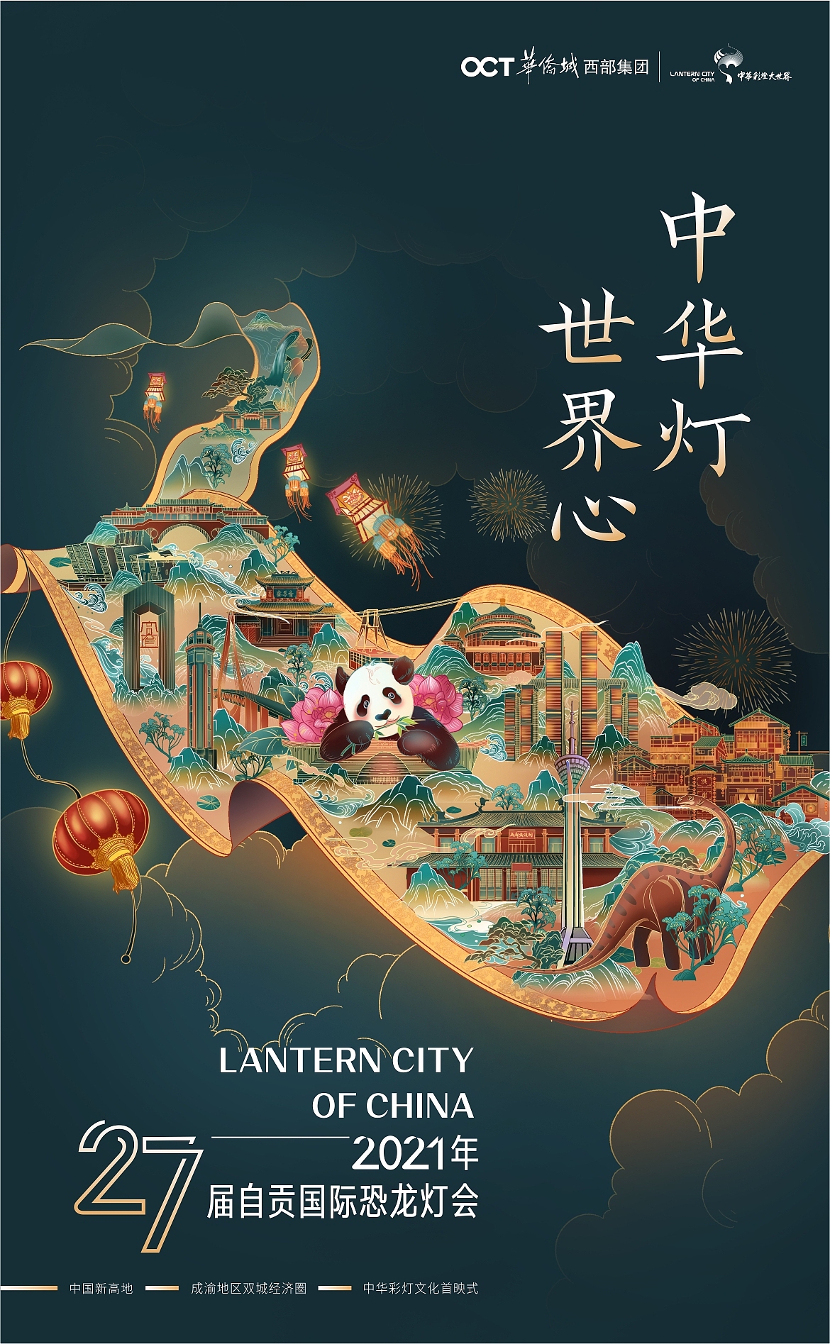 自贡灯会-提报主K（图ZMjUzOTM2NDcy） - 商业插画 - 站酷设计师paprikka原创素材 - 站酷ZCOOL