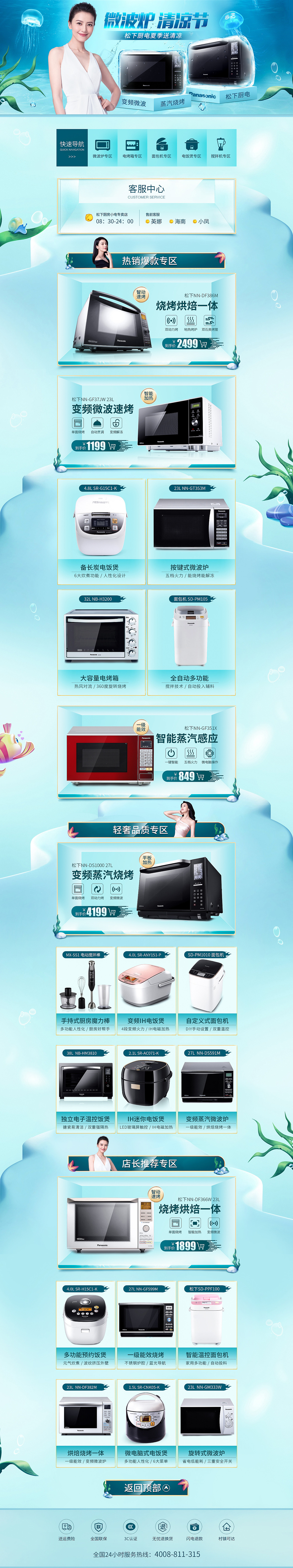 京东厨电店铺夏季主题首页设计制作