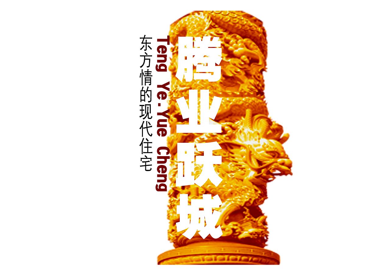 腾业房地产logo方案（图ZMzU0MDI2OA==） - Logo - 站酷设计师zzolibb原创素材 - 站酷ZCOOL