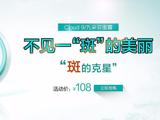 九朵云面霜banner