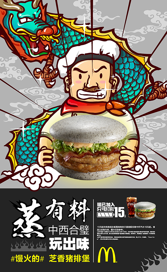 麥當(dāng)勞-饅火堡（圖ZMzgzOTYzMjQ=） - 海報(bào) - 站酷設(shè)計(jì)師大石可三原創(chuàng)素材 - 站酷ZCOOL