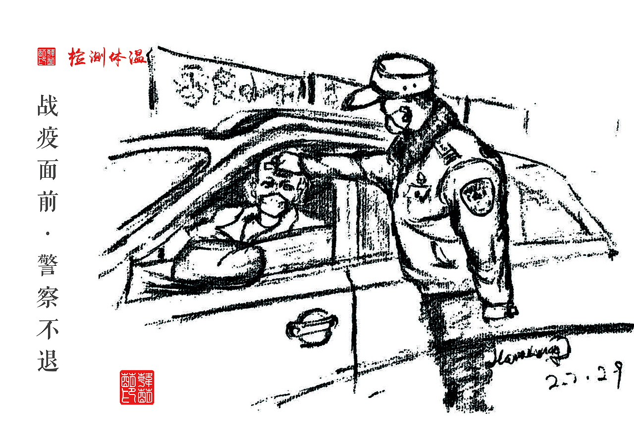 战“疫”面前 警察不退（图ZMjAzMzQ5NDA4） - 艺术插画 - 站酷设计师Z59440198原创素材 - 站酷ZCOOL
