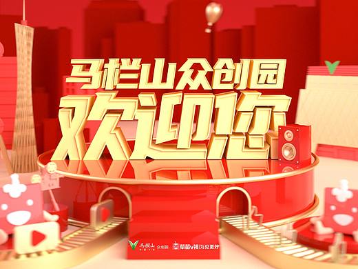 练习——欢迎大屏 建模（个人主页-ZNTUzOTgzNTY=） - 其他平面 - 站酷设计师易小红原创素材 - 站酷ZCOOL