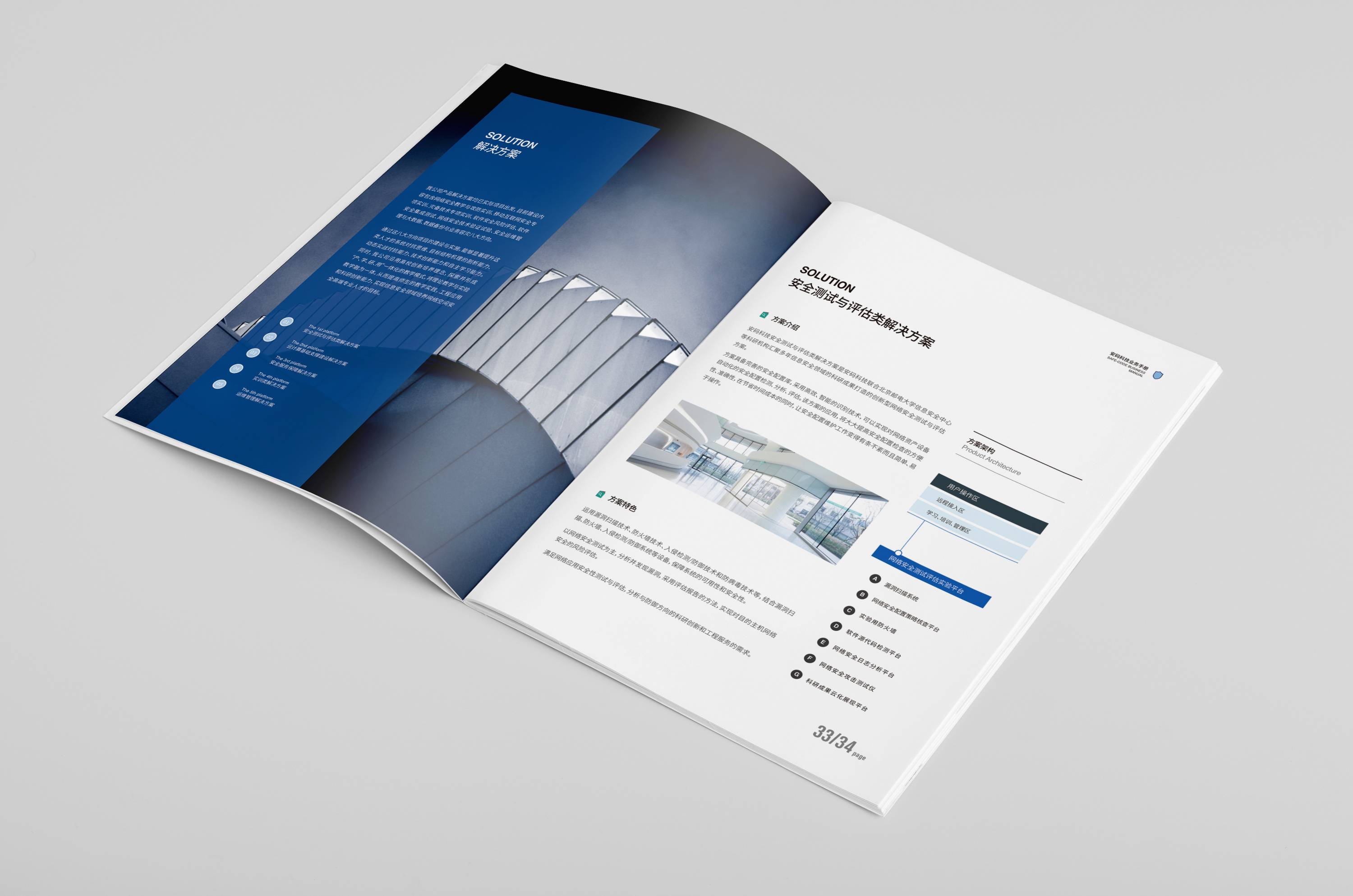 科技公司产品与解决方案宣传册|平面|书籍/画册|uaanstudio - 原创