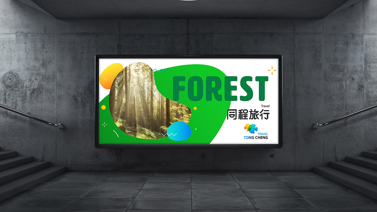 同程旅行品牌形象设计|平面|品牌|01设计 - 原创作品 - 站酷 (zcool)