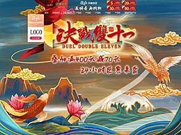 淘寶天貓雙11十一店鋪活動(dòng)首頁(yè)海報(bào)插畫(huà)風(fēng)格個(gè)性首頁(yè)