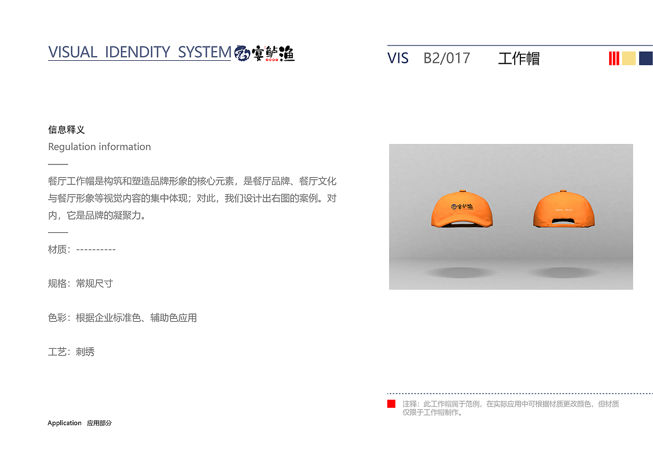 宴鲈渔主题餐厅视觉形象系统