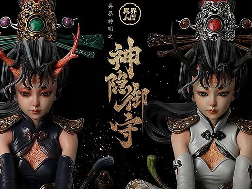 MPx陶山静-神道玄幻系列“异界人间”之《神隠御守》