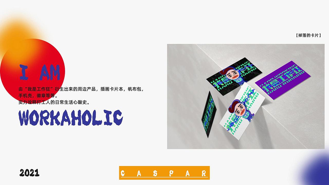 我是工作狂