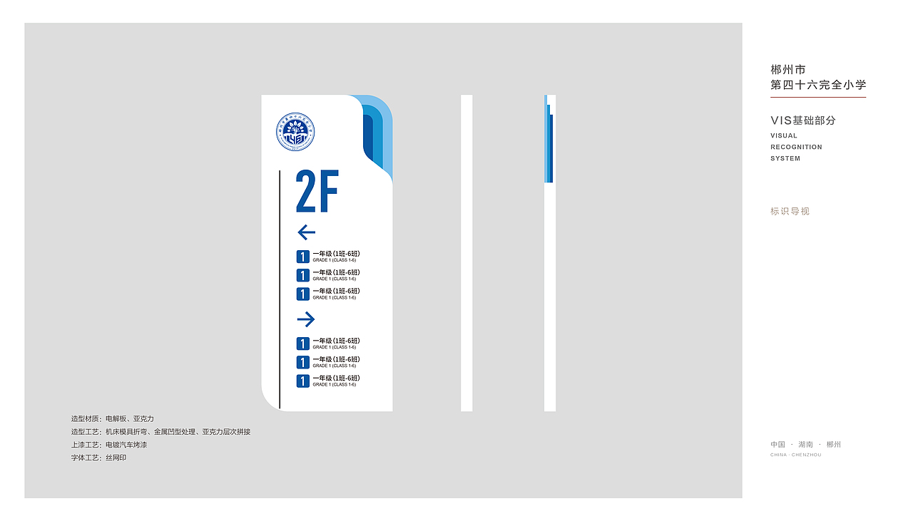 郴州第46小学VI设计