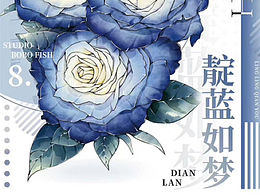 靛蓝如梦 胶带稿件