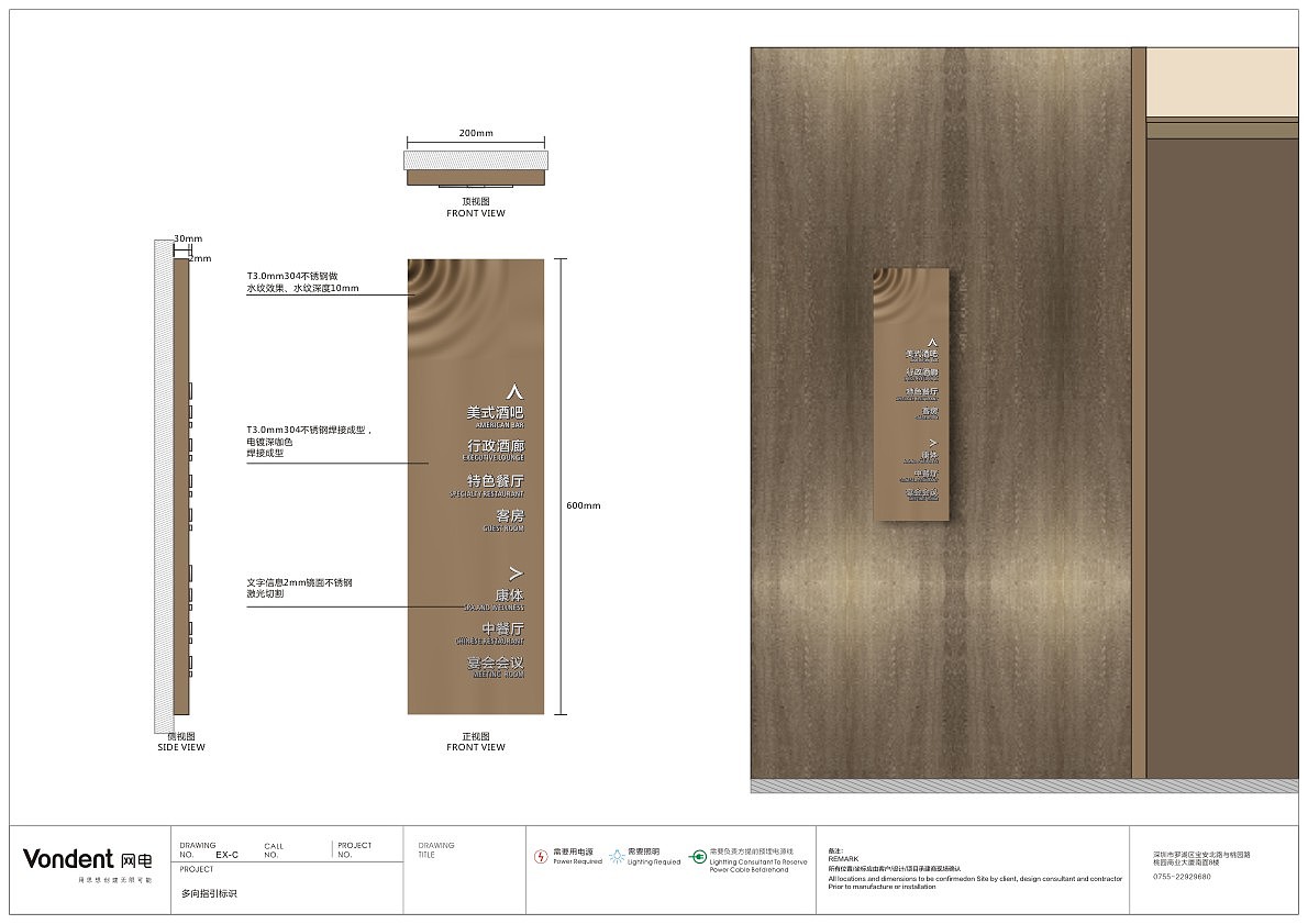 深圳莱丽酒店导视系统概念设计