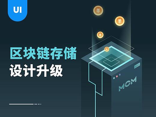 区块链C端产品 - App视觉全新迭代