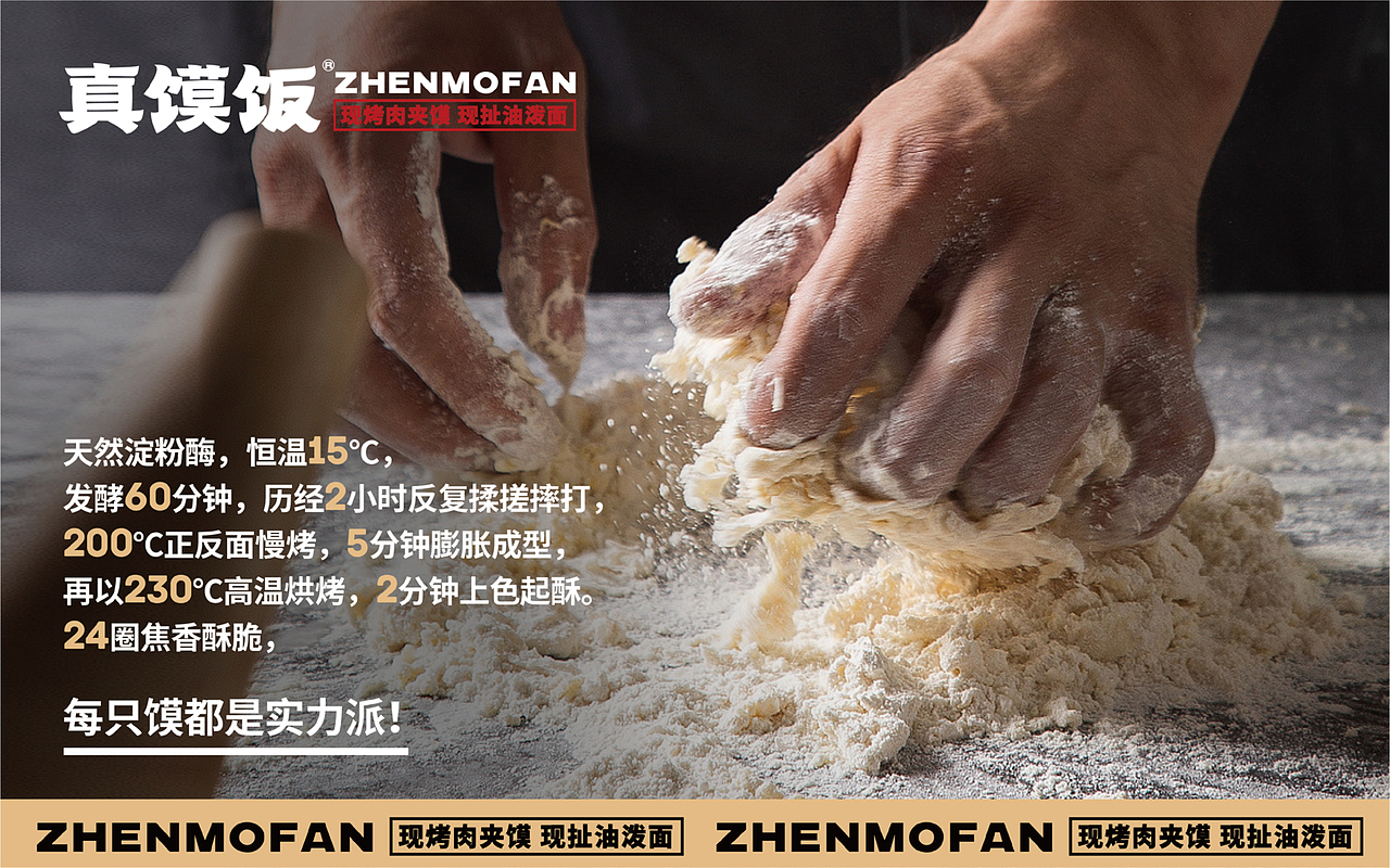真馍饭 | 塑造“陕西”地域文化印记，解锁餐饮新场景（图ZMjg5NzAyNjk2） - 品牌 - 站酷设计师思谷品牌原创素材 - 站酷ZCOOL