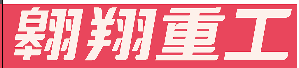 近期练习（图ZMTI5Mzg2OTMy） - 字体/字形 - 站酷设计师埃铂砂ESD原创素材 - 站酷ZCOOL