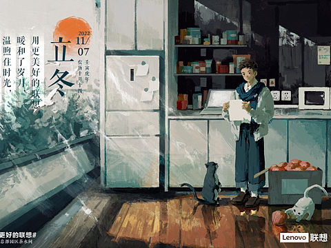 联想Lenovo二十四节气插画师共绘｜立冬