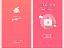 一款记录APP