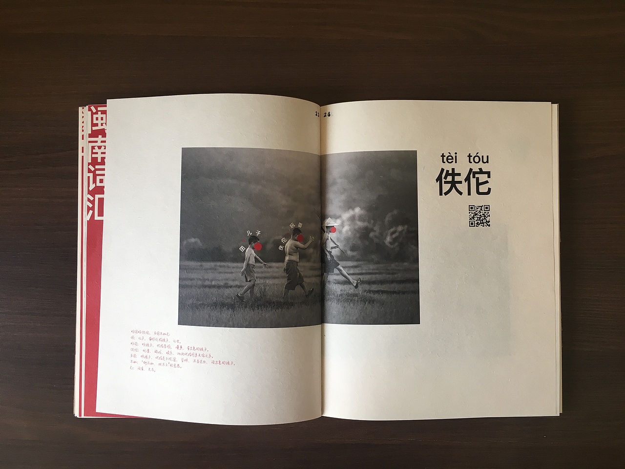 方言 闽南语 毕业设计《促觅》立体书·互动装置·展览（图ZMTIzODc2NzAw） - 书籍/画册 - 站酷设计师遵纪守法的群众原创素材 - 站酷ZCOOL