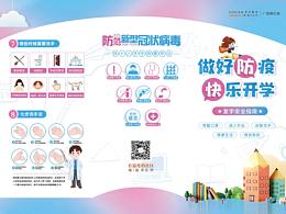 防疫三折页