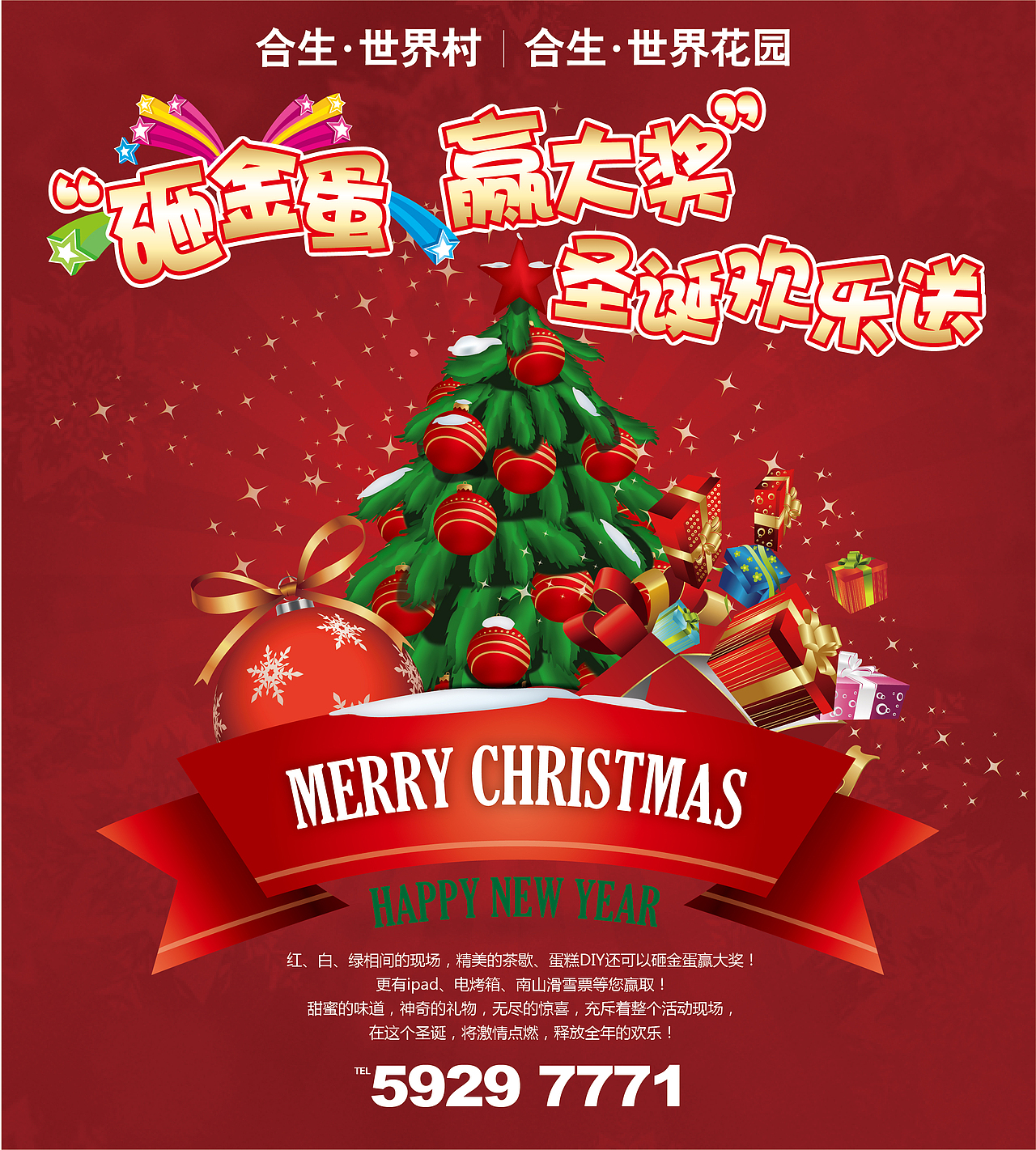 圣诞节砸蛋（图ZNzQyNjI1MTI=） - 海报 - 站酷设计师金玉满堂110原创素材 - 站酷ZCOOL