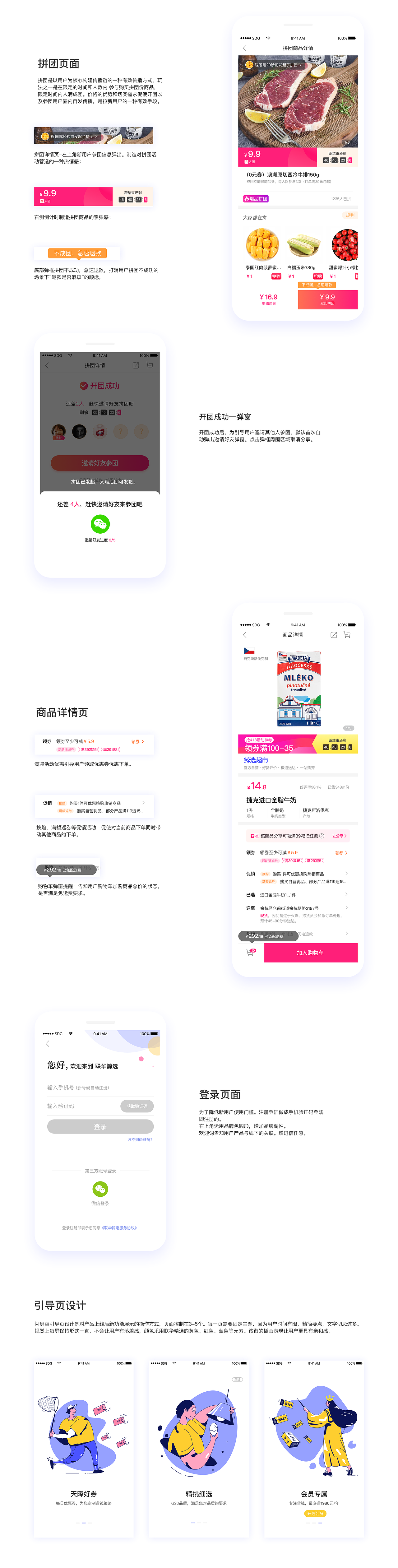 联华鲸选APP项目梳理（图ZMTY0NTE1ODky） - APP界面 - 站酷设计师dreamming原创素材 - 站酷ZCOOL