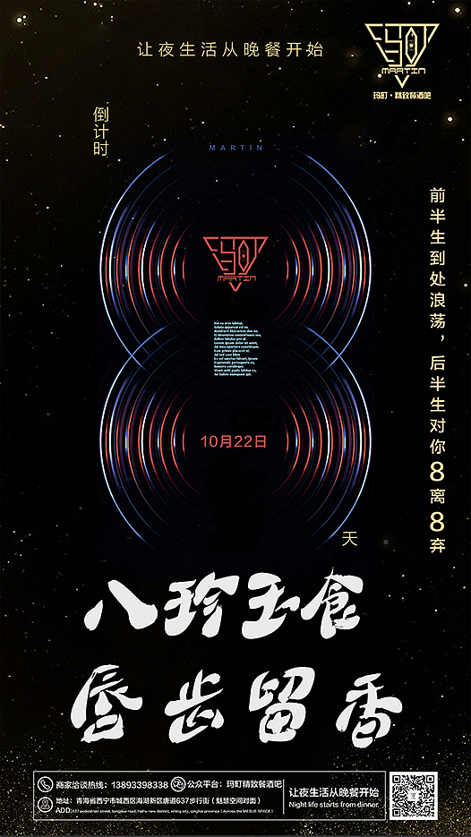 倒计时第八天  歌手倒计时参考