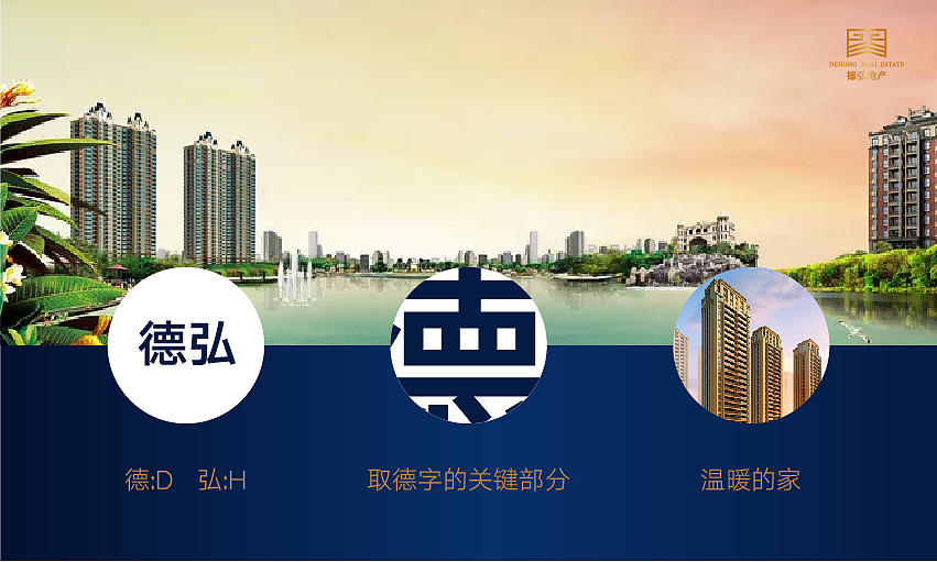 日照德弘房地产开发有限公司logo提案（图ZMTczNzYxMDk2） - 品牌 - 站酷设计师七浪8007原创素材 - 站酷ZCOOL