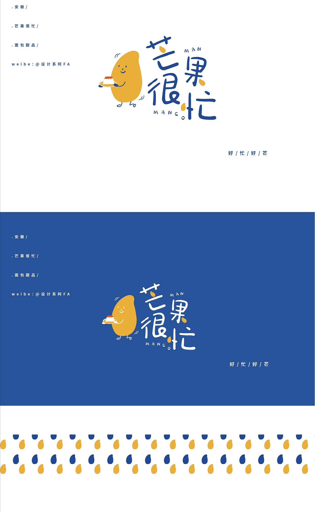 芒果很忙  品牌策划设计