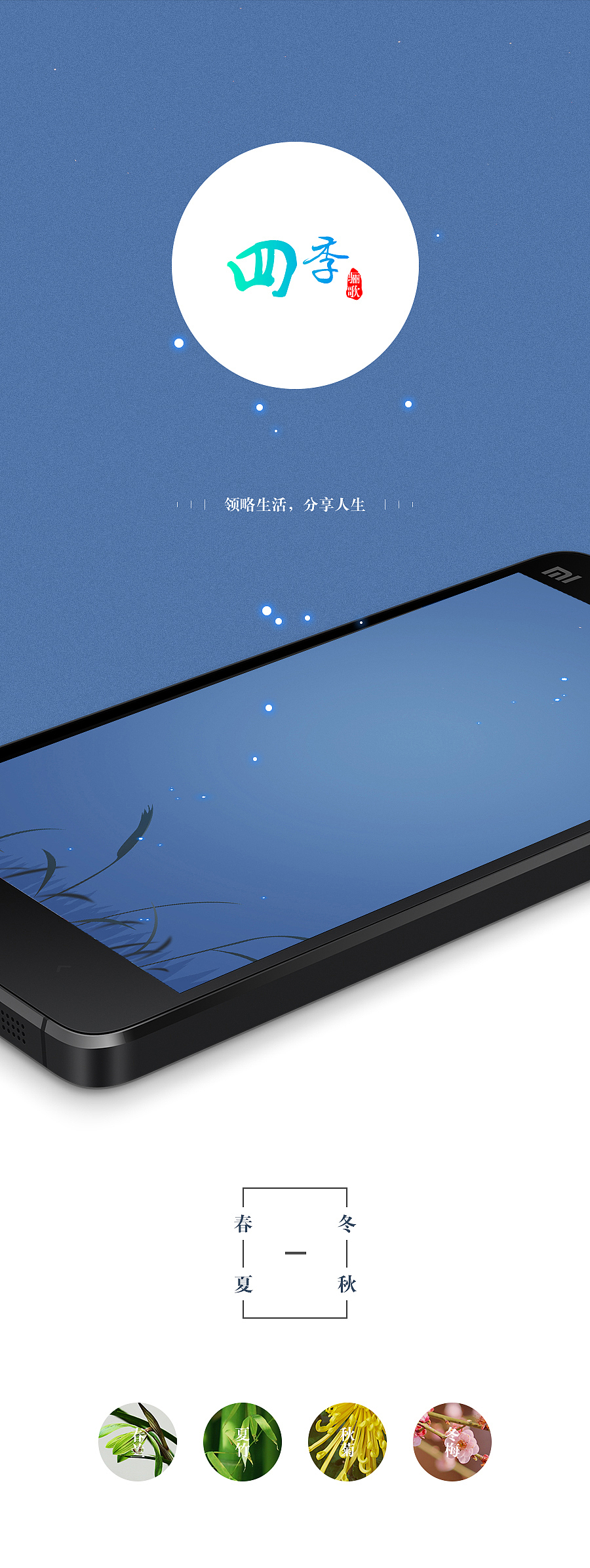 毕业设计《四季骊歌》＃青春答卷2016＃（图ZNDgyODQzNjQ=） - 主题/皮肤 - 站酷设计师XU小欧原创素材 - 站酷ZCOOL