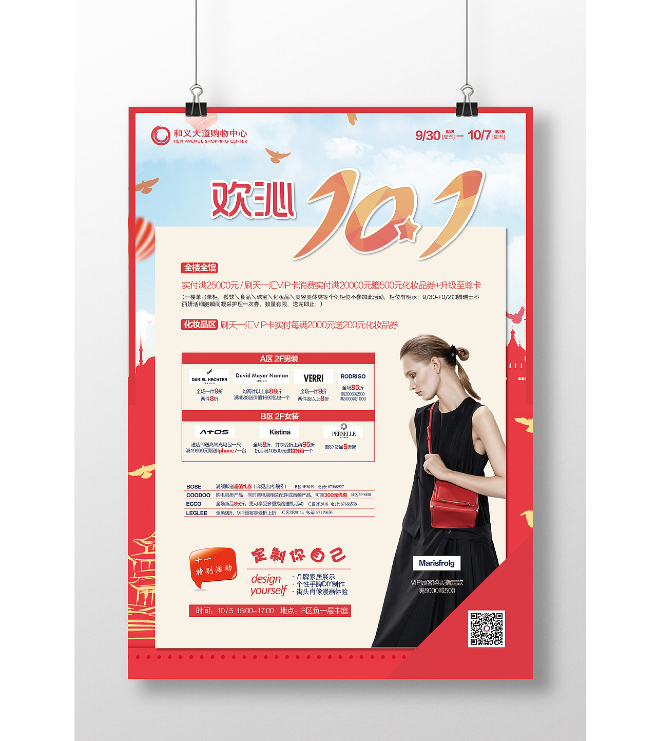 2016商场pop合集2（图ZNjkyNzI1NDg=） - 宣传物料 - 站酷设计师喵喵chen原创素材 - 站酷ZCOOL