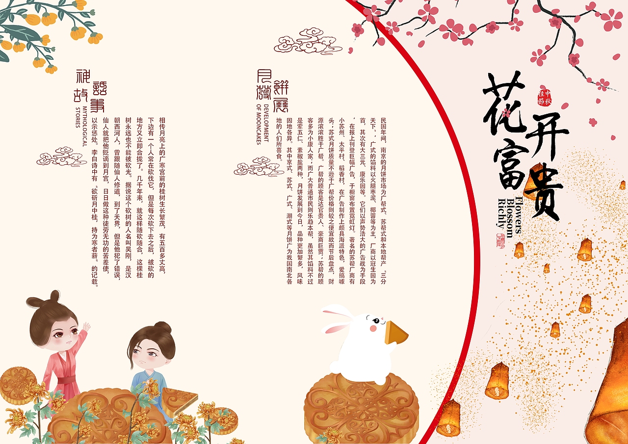 中秋节三折页宣传册