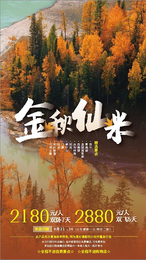 旅游海报（图ZMTgzMjg5Mjky） - 海报 - 站酷设计师無言譕訁原创素材 - 站酷ZCOOL