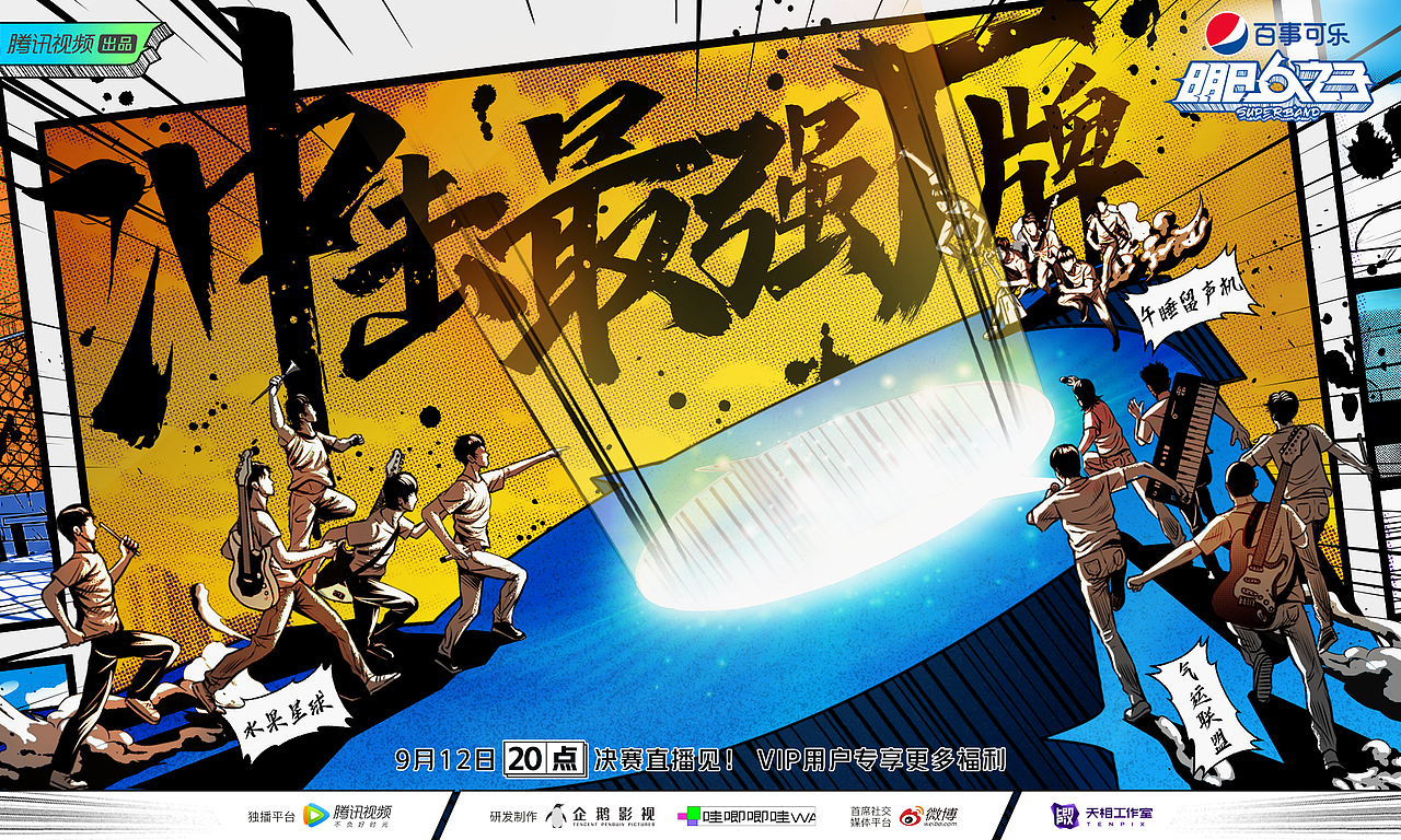 《明日之子》综艺海报漫画视觉（图ZMjI1MDc3NTk2） - 商业插画 - 站酷设计师盖括原创素材 - 站酷ZCOOL
