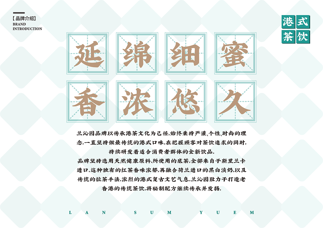 蘭沁園品牌手册（图ZMjMwNDM3MjIw） - 书籍/画册 - 站酷设计师Ethen出动原创素材 - 站酷ZCOOL