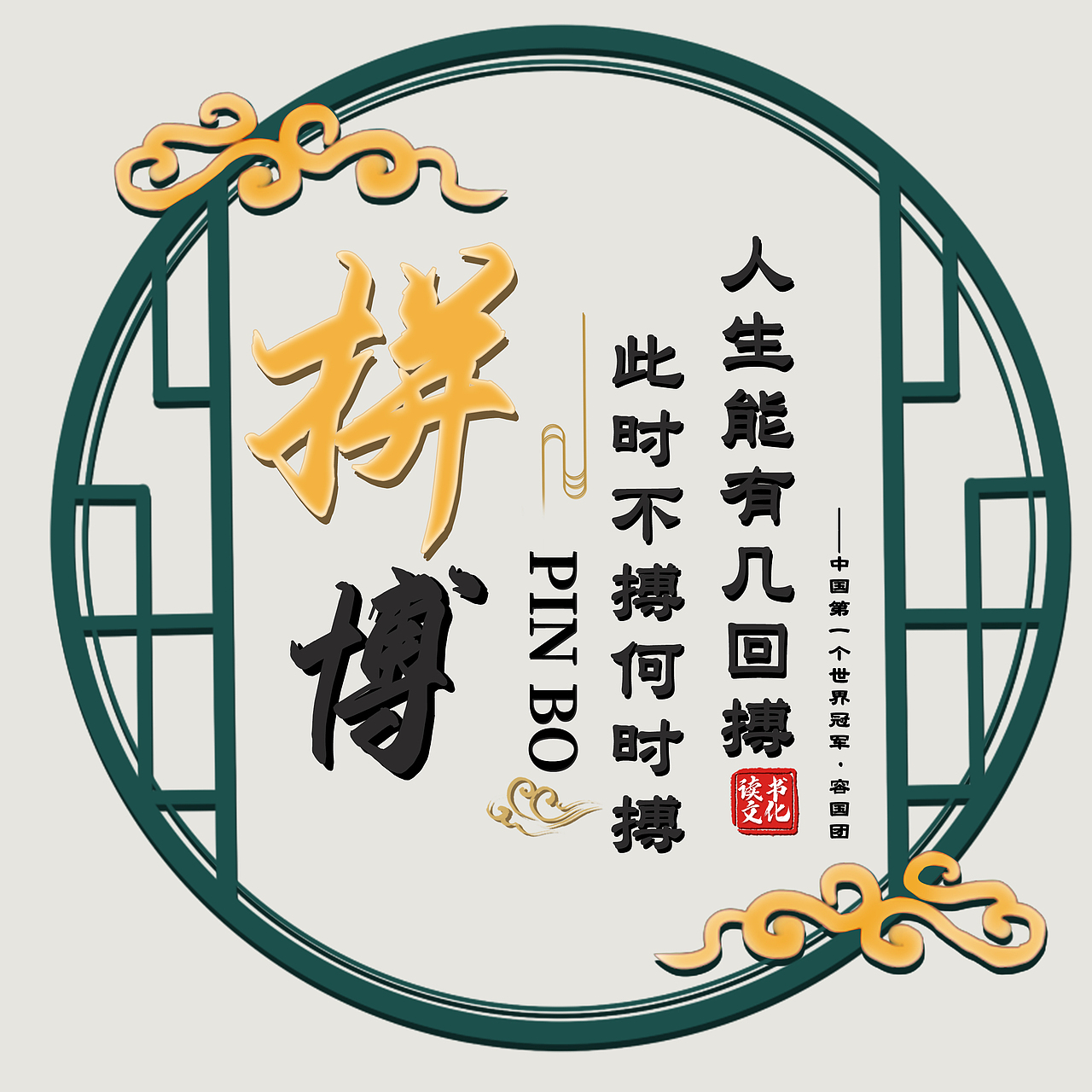 勵(lì)志（圖ZMjY2OTg1MDYw） - 宣傳物料 - 站酷設(shè)計(jì)師我是小寶貝er原創(chuàng)素材 - 站酷ZCOOL