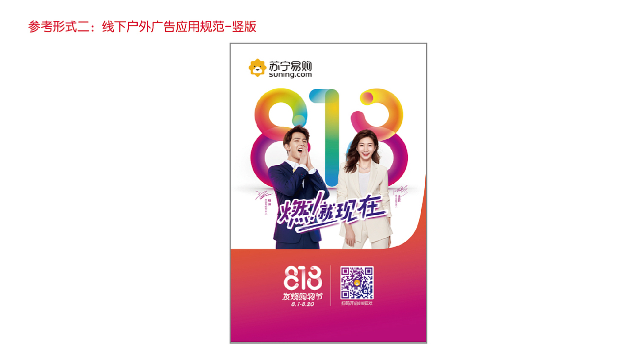 苏宁818发烧购物节icon设计