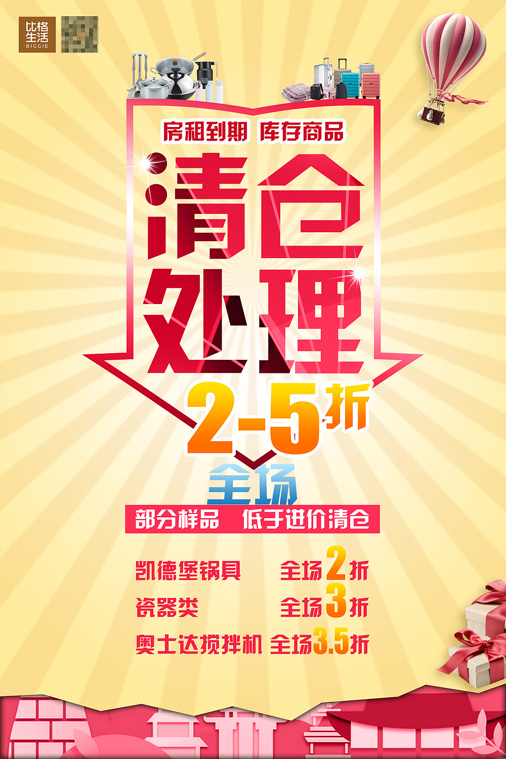 之前做的4线下门店活动图