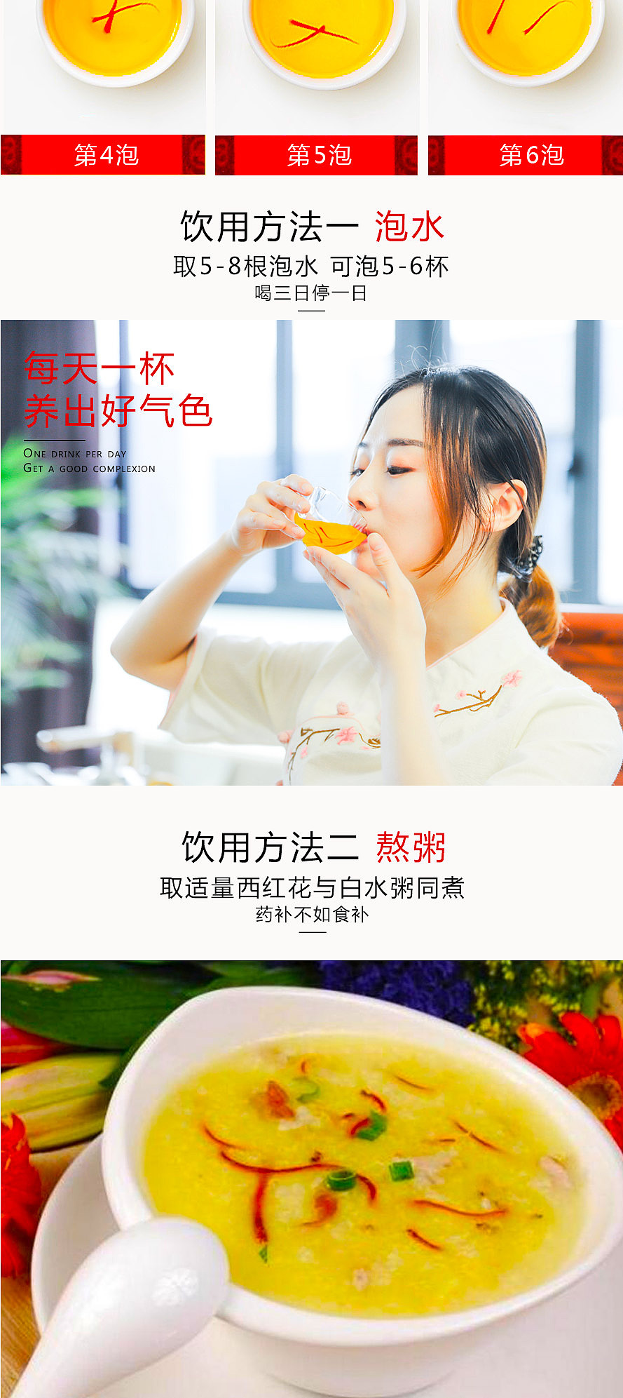 进口西红花详情页