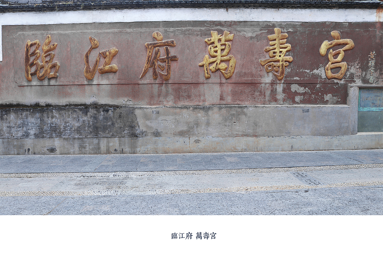 万寿宫,位于江西省樟树市临江镇(原为临江府),万寿宫始建于明朝洪武年