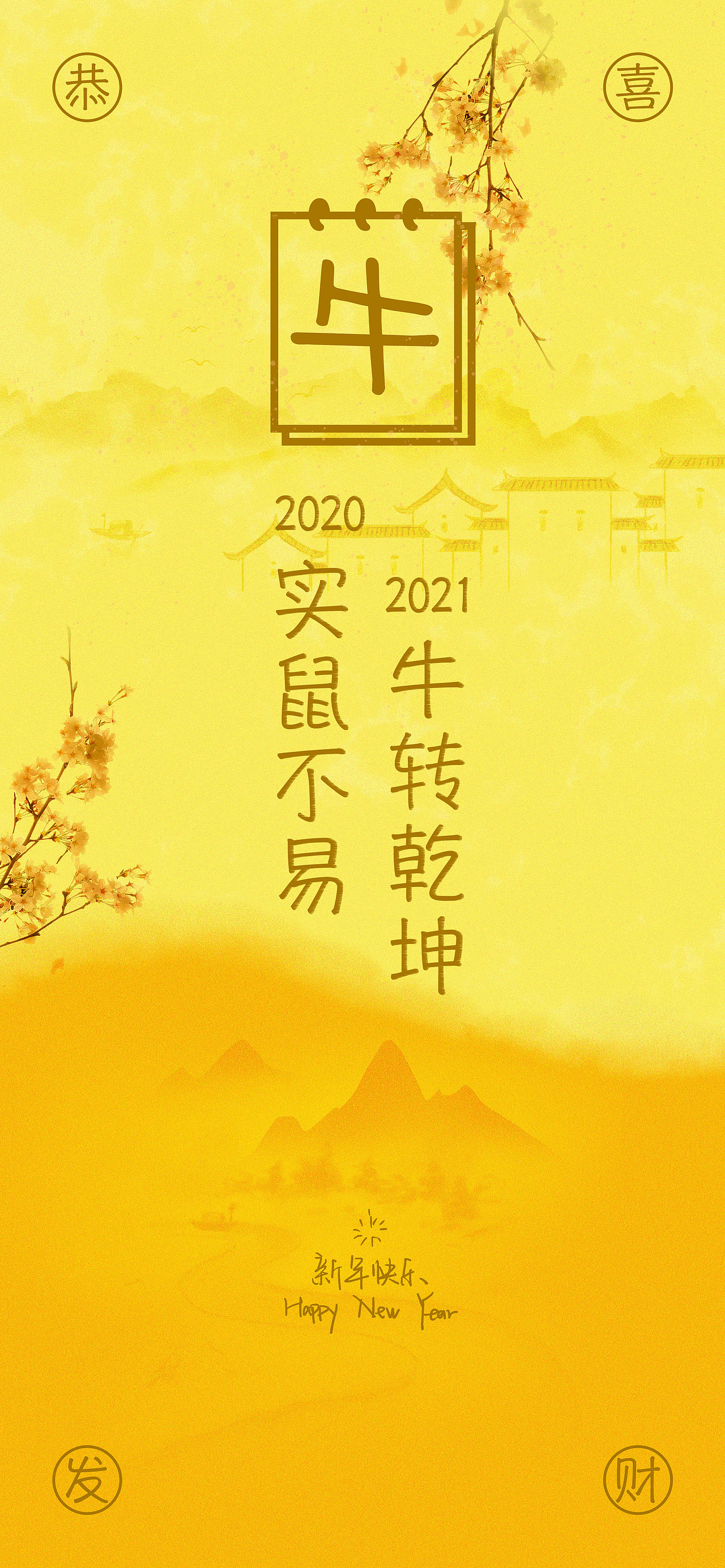 牛转乾坤（图ZMjM4MDExNjc2） - 海报 - 站酷设计师ajie343012原创素材 - 站酷ZCOOL