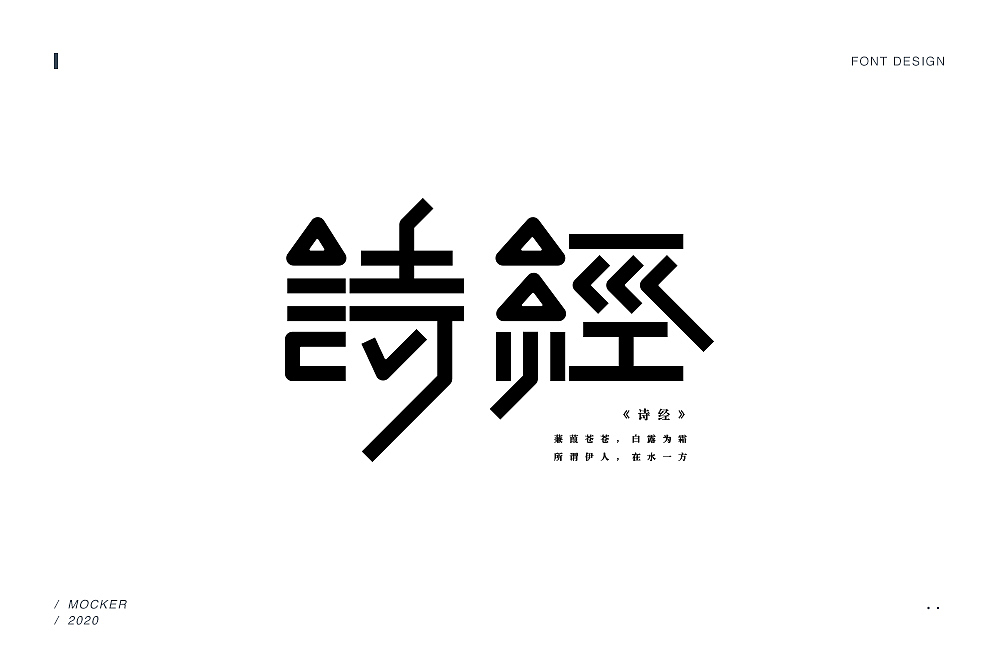 2020字体设计合集（图ZMjM4MTQ1NTk2） - 字体/字形 - 站酷设计师Daikiii原创素材 - 站酷ZCOOL