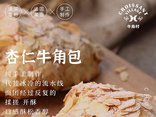 牛角村牛角包面包海报