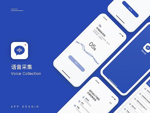 语音采集App