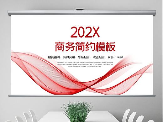 红色商务科技线条简约时尚工作总结汇报产品ppt模板