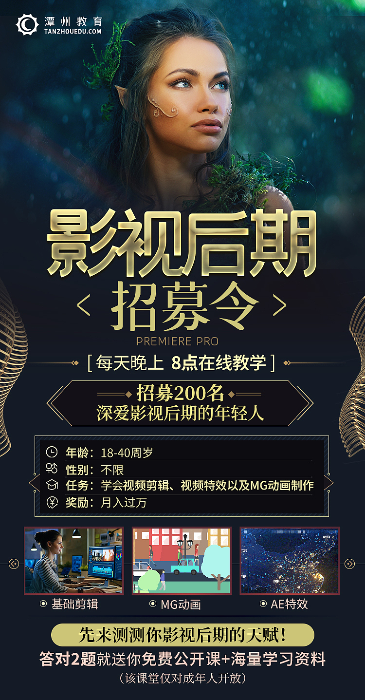 影视后期落地页