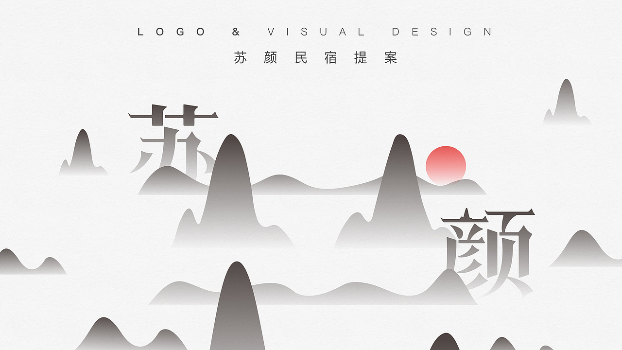 苏颜民宿logo-标志VI