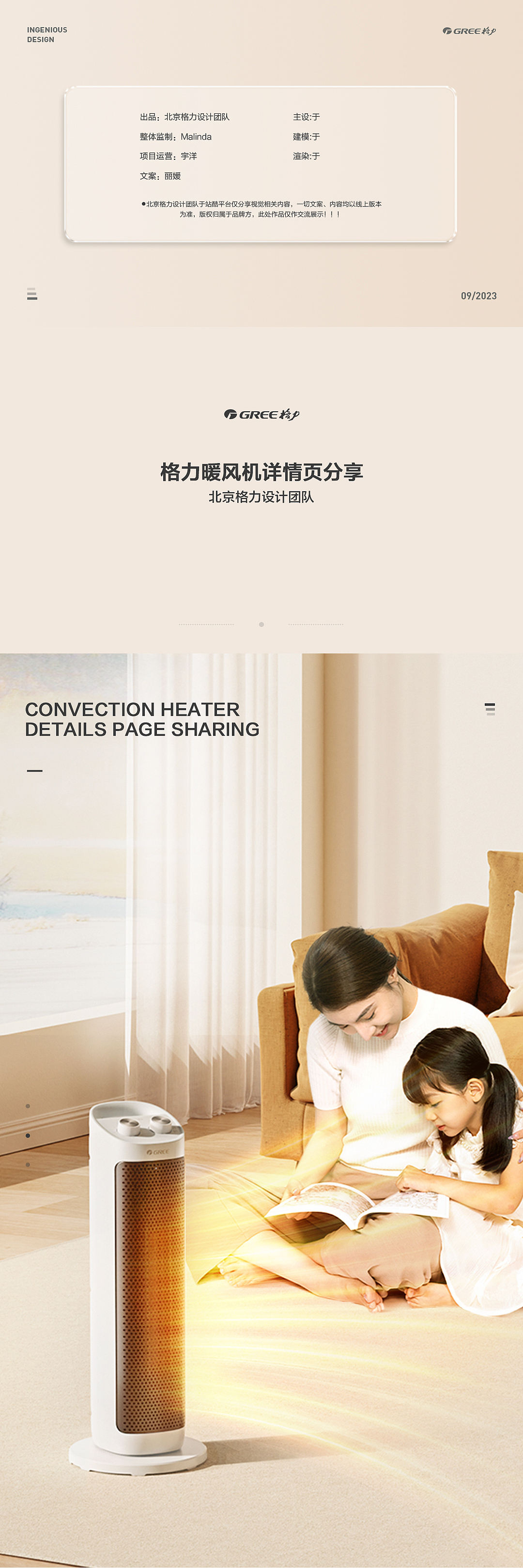 格力小家电详情页-暖风机