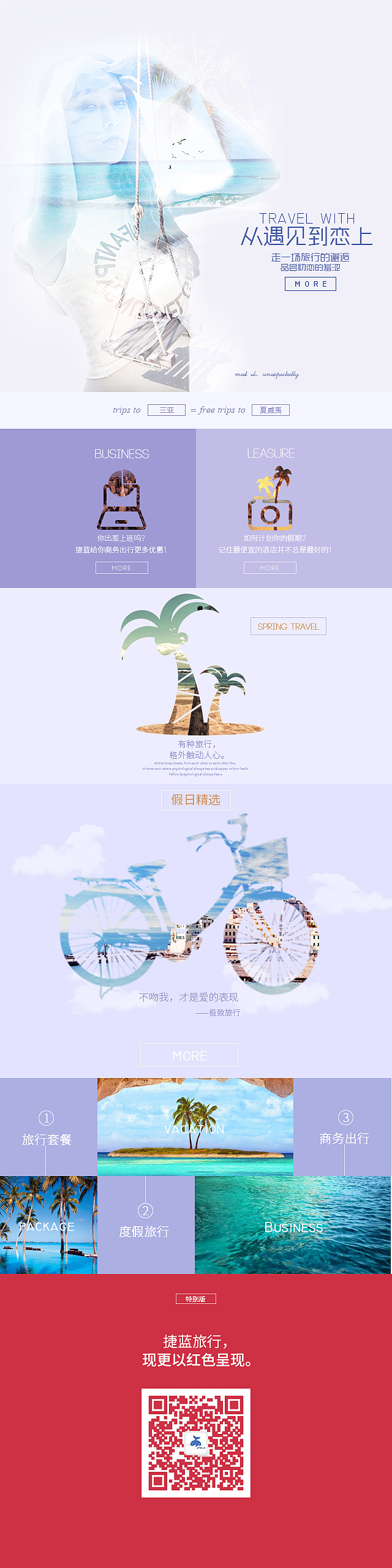 三亚旅游酒店首页（图ZNzU4NjU2MTY=） - 电商 - 站酷设计师南方小良子原创素材 - 站酷ZCOOL