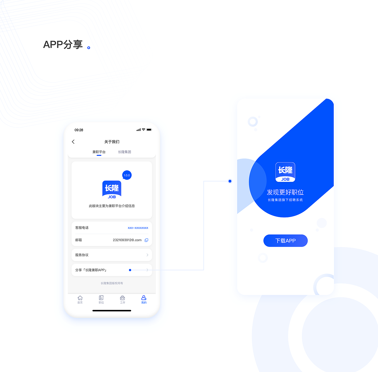 上线复盘-长隆JOB APP（图ZMTg1NTc0NTA4） - APP界面 - 站酷设计师硕伦原创素材 - 站酷ZCOOL